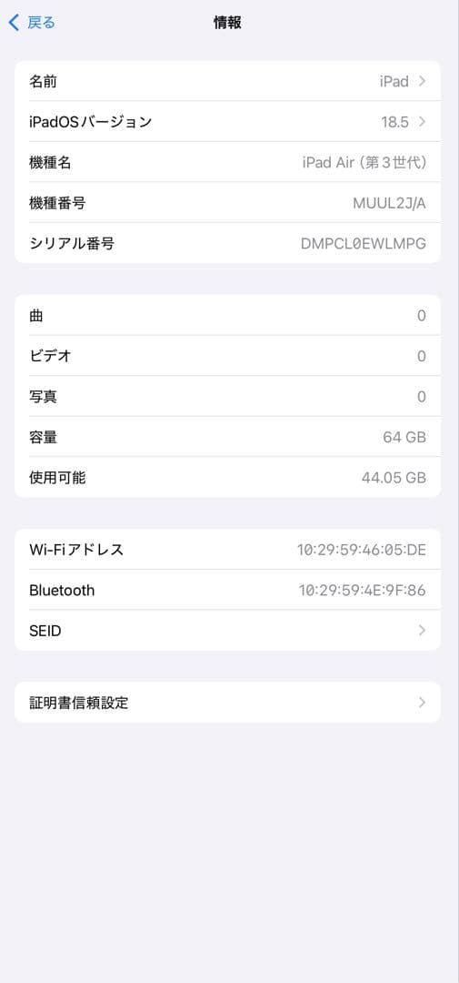 iPad Air (第3世代) 64GB モデル