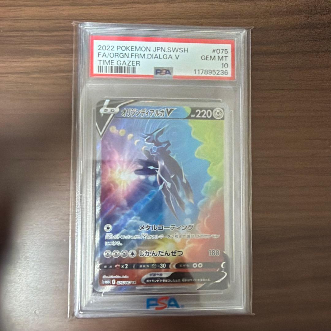 オリジンディアルガV SR S10D タイムゲイザー psa10