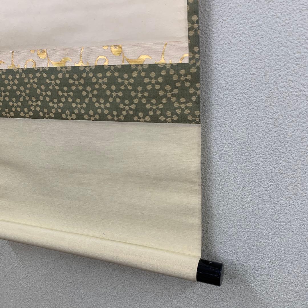 美品 掛け軸 大徳寺 松長剛山作「日々是好日」共箱 禅語 茶掛け