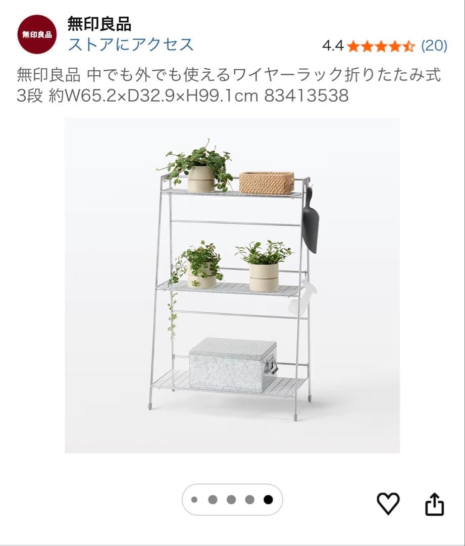 【新品未開封】無印良品　中でも外でも使えるワイヤーラック　折りたたみ式3段