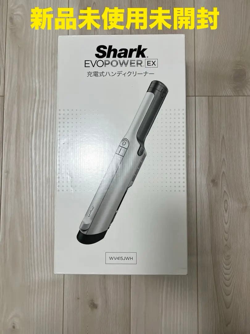 新品未使用未開封シャーク Shark 充電式ハンディクリーナー