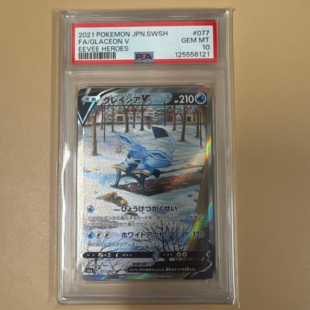 早いもの勝ち！！！【PSA10】グレイシアV