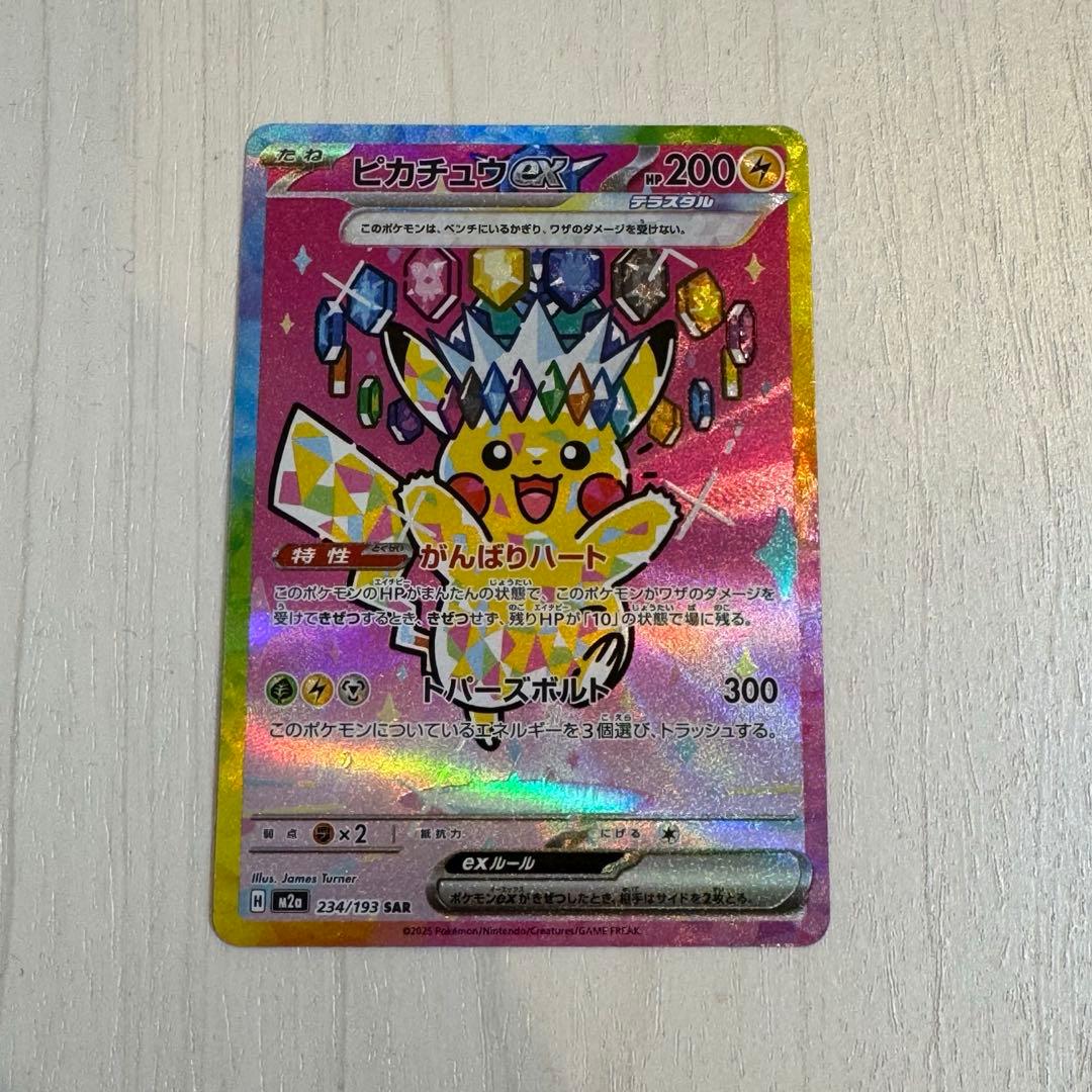 ポケモンカード　ピカチュウex sar megaドリームex