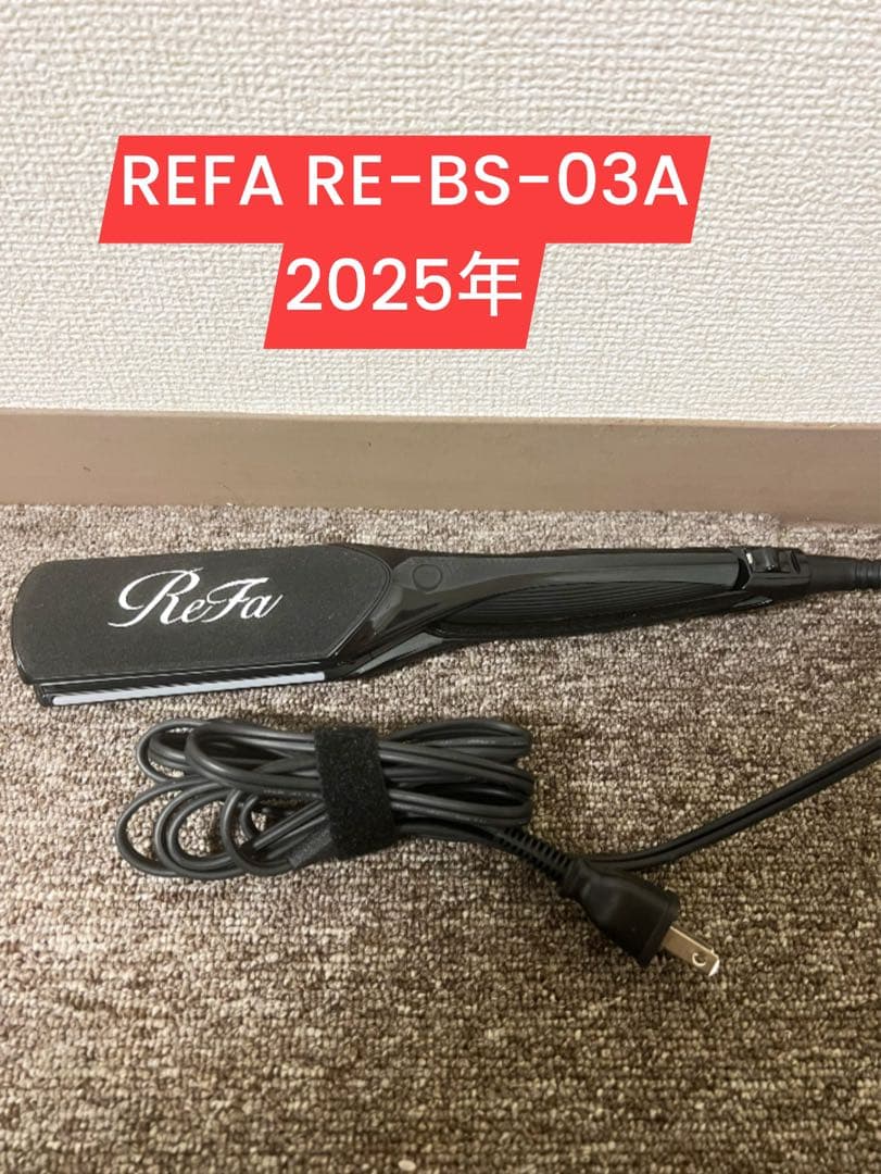 REFA RE-BS-03A ストレートヘアアイロン 2025年