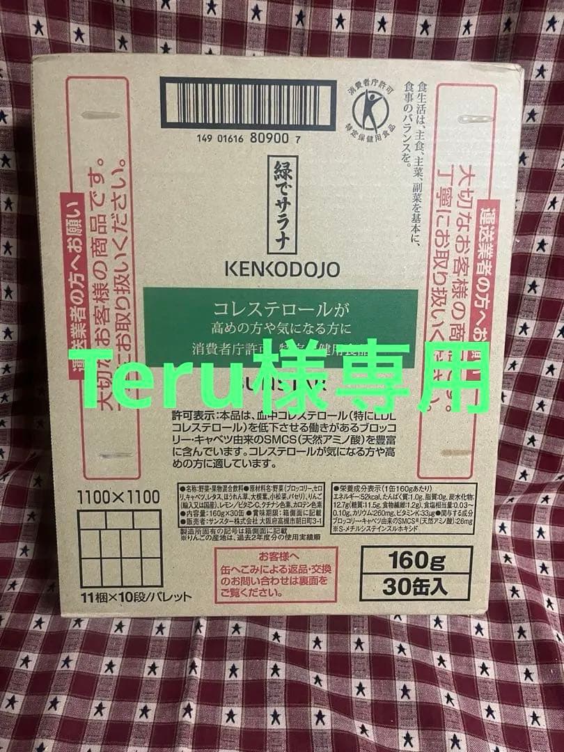 SUNSTAR 緑でサラナ 160g 30缶×2箱