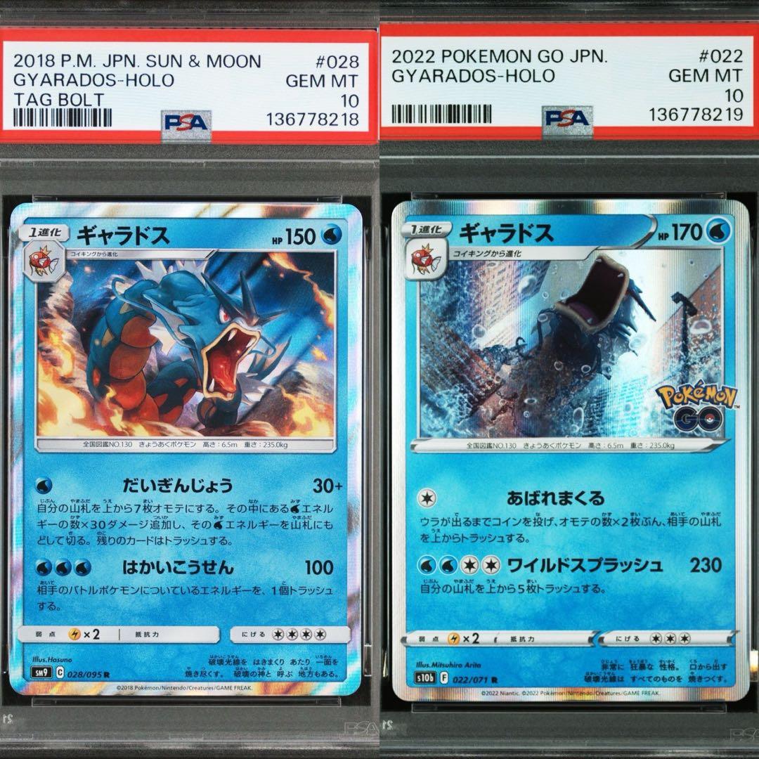 超絶希少　超人気　連番　PSA10 ギャラドス　028 022 ポケモンGO