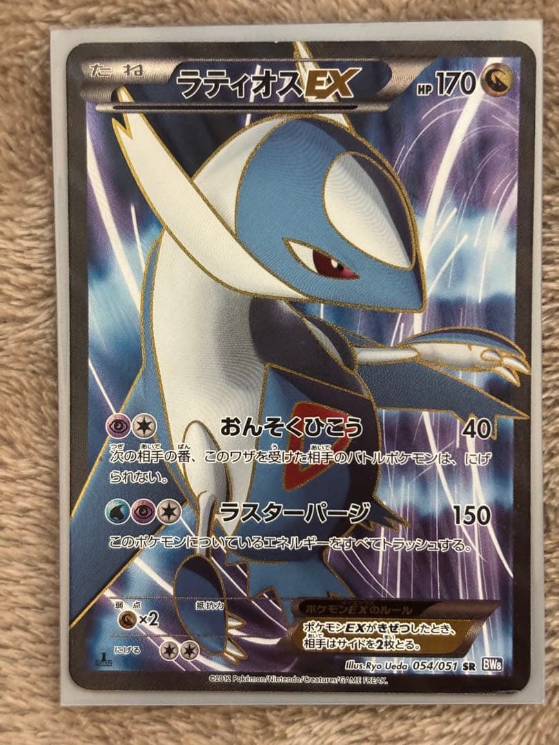 ラティオスEX SR BW8 ラセンフォース 054/051
