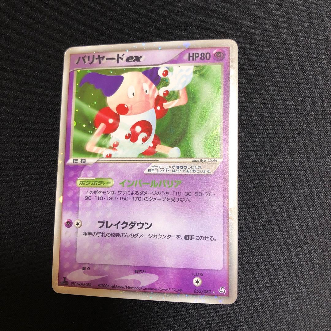 【ポケモンカード】超貴重！絶版　2004年　バリヤードex ⭐︎