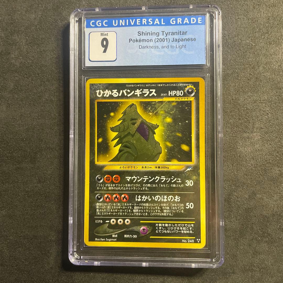 ポケモンカード　ひかるバンギラス　旧裏　CGC9