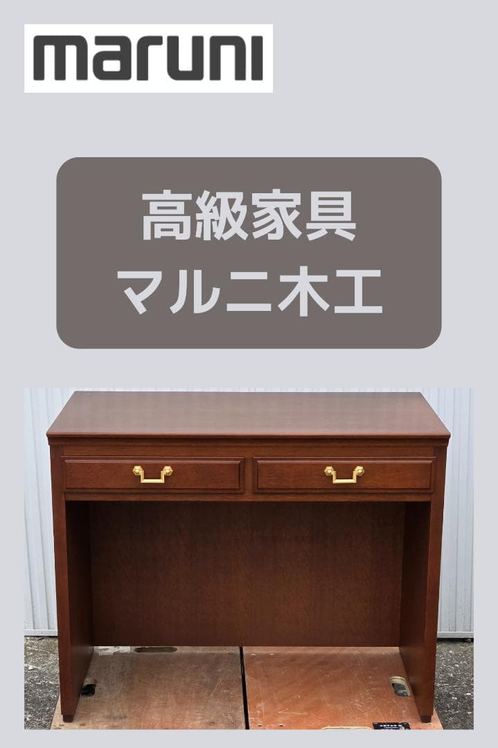 マルニ 地中海シリーズ ワークデスク サイドチェスト 花見川区にてお渡し可