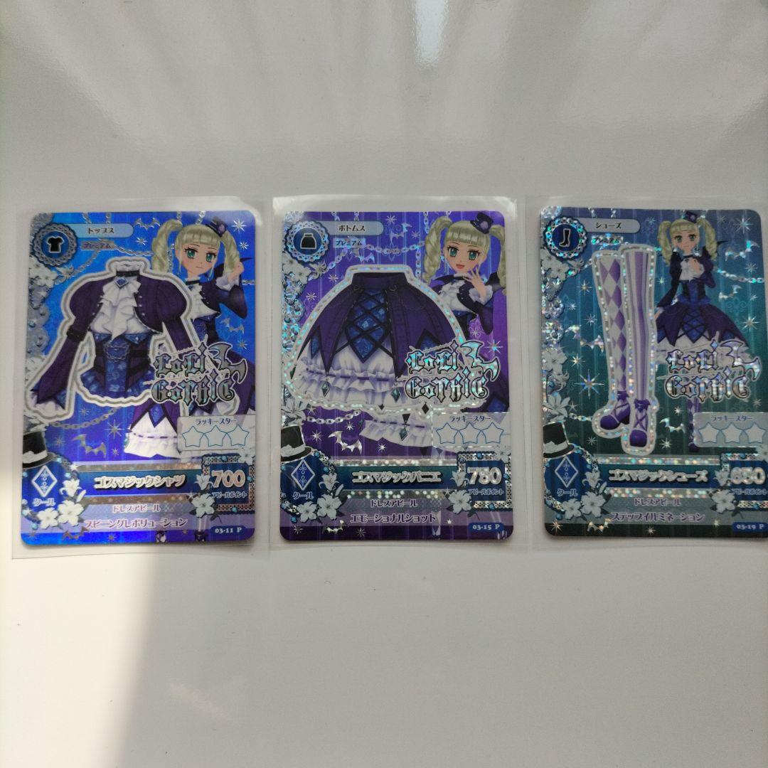 アイカツカード 藤堂ユリカ ゴスマジックコーデ プレミアムカード