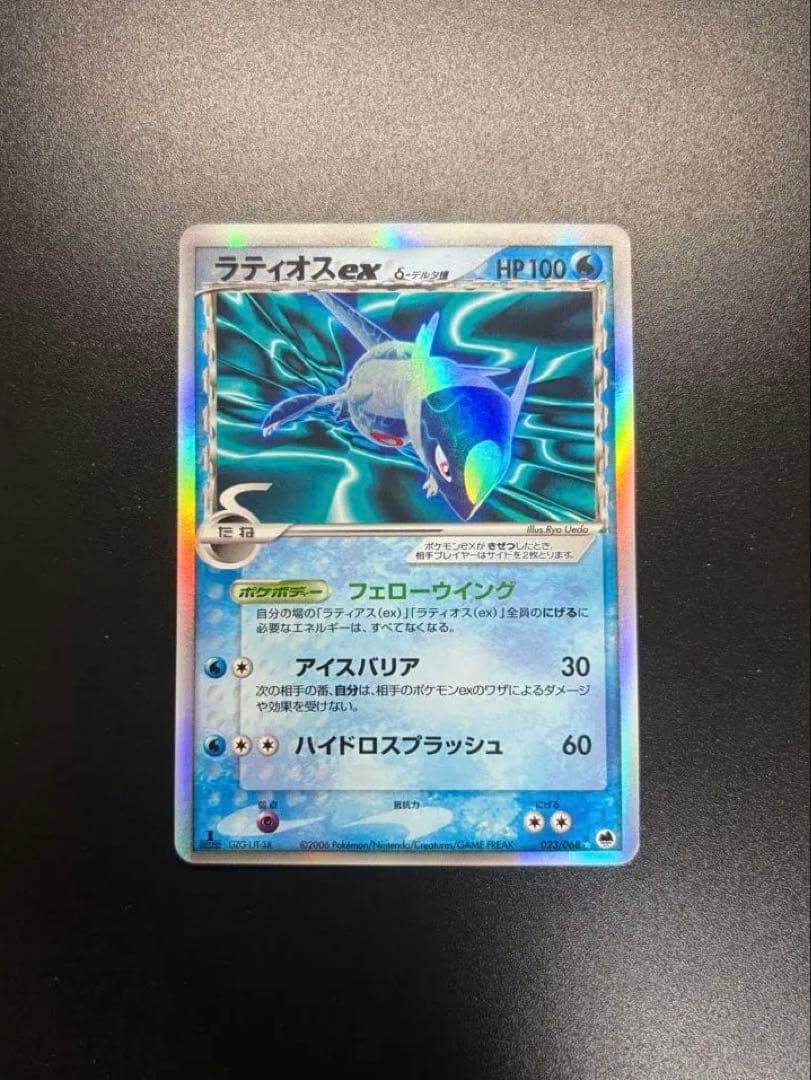【早い者勝ち】ポケモンカード デルタ種 ラティオスex δ ☆ さいはての攻防