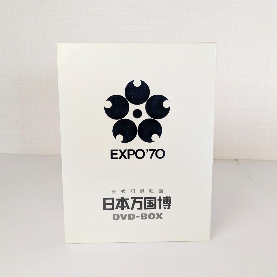 日本万国博 公式記録映画 DVD-BOX（4枚組）冊子・葉書付き（中古品）