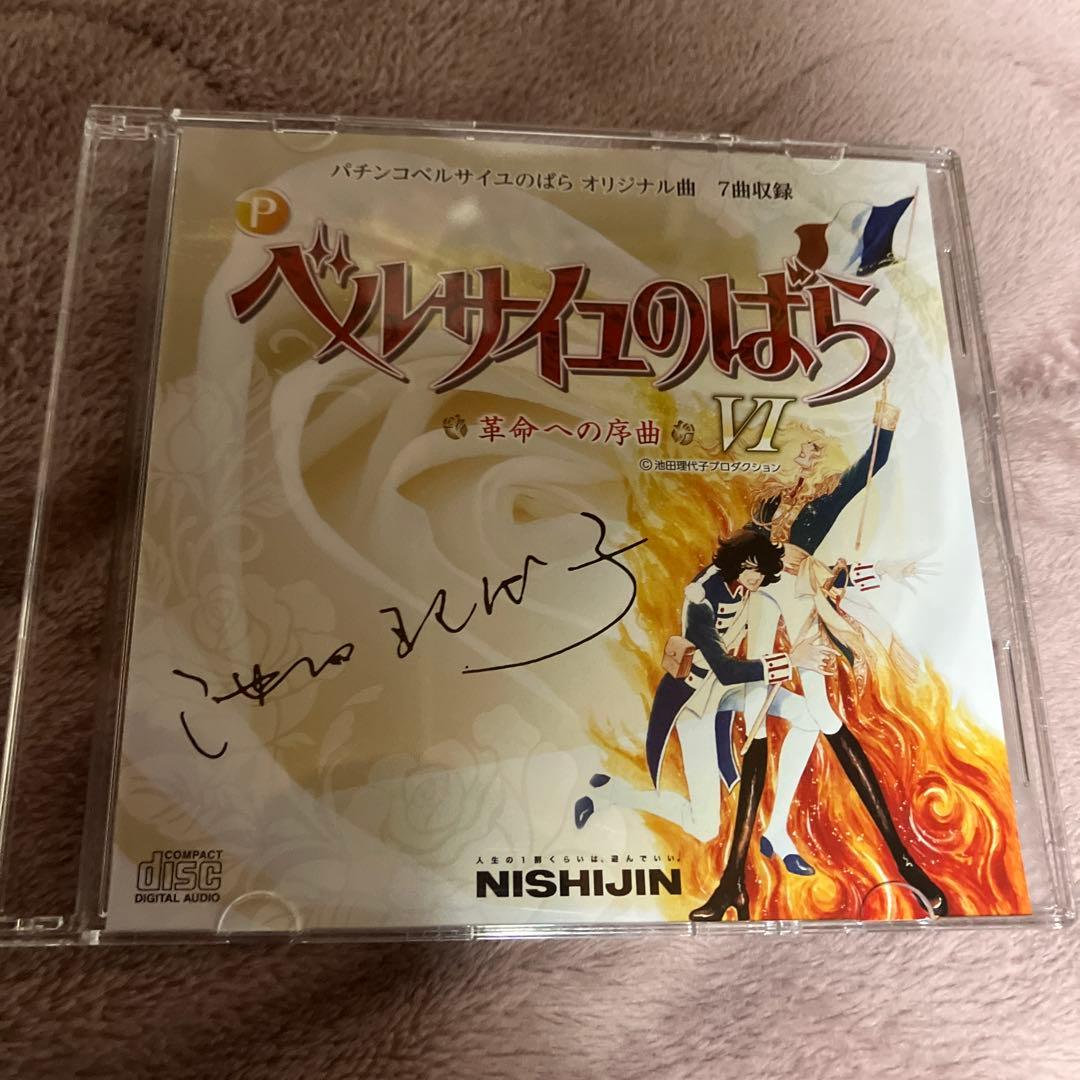 パチンコCDベルサイユのばら