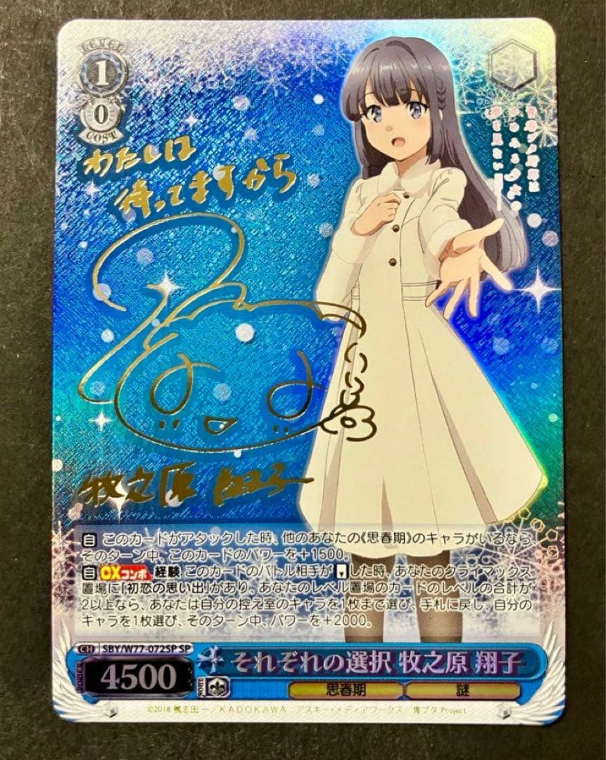 それぞれの選択 牧之原 翔子 SP サイン