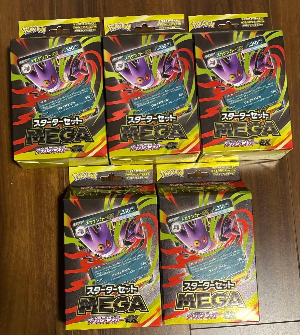 【新品・未開封】スタートデッキMEGAゲンガーEX 5個セット