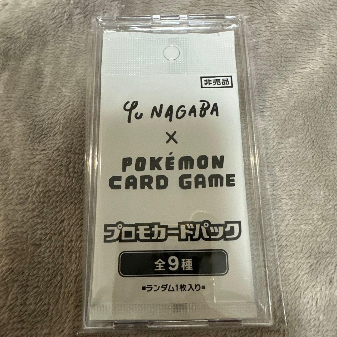 22時で消します！Yu Nagaba x ポケモンカードゲーム プロモカード