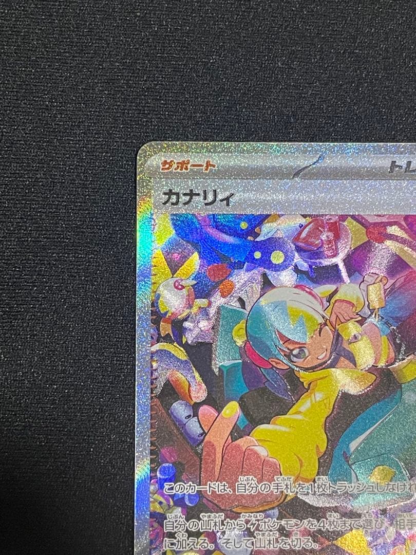 カナリィ ex SAR [248/193]「MEGAドリームexRANK A