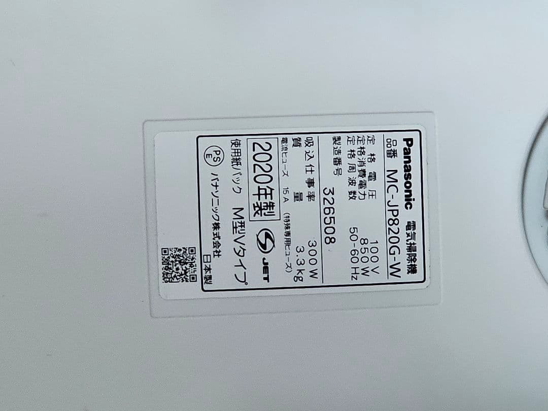 【中古】Panasonic MC-JP820G-W 掃除機（紙パック３枚付き）