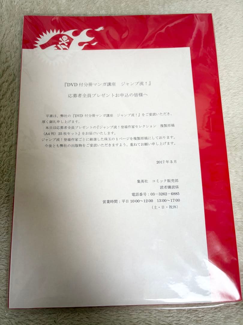 ジャンプ流　応募全員プレゼント　複製原画セット