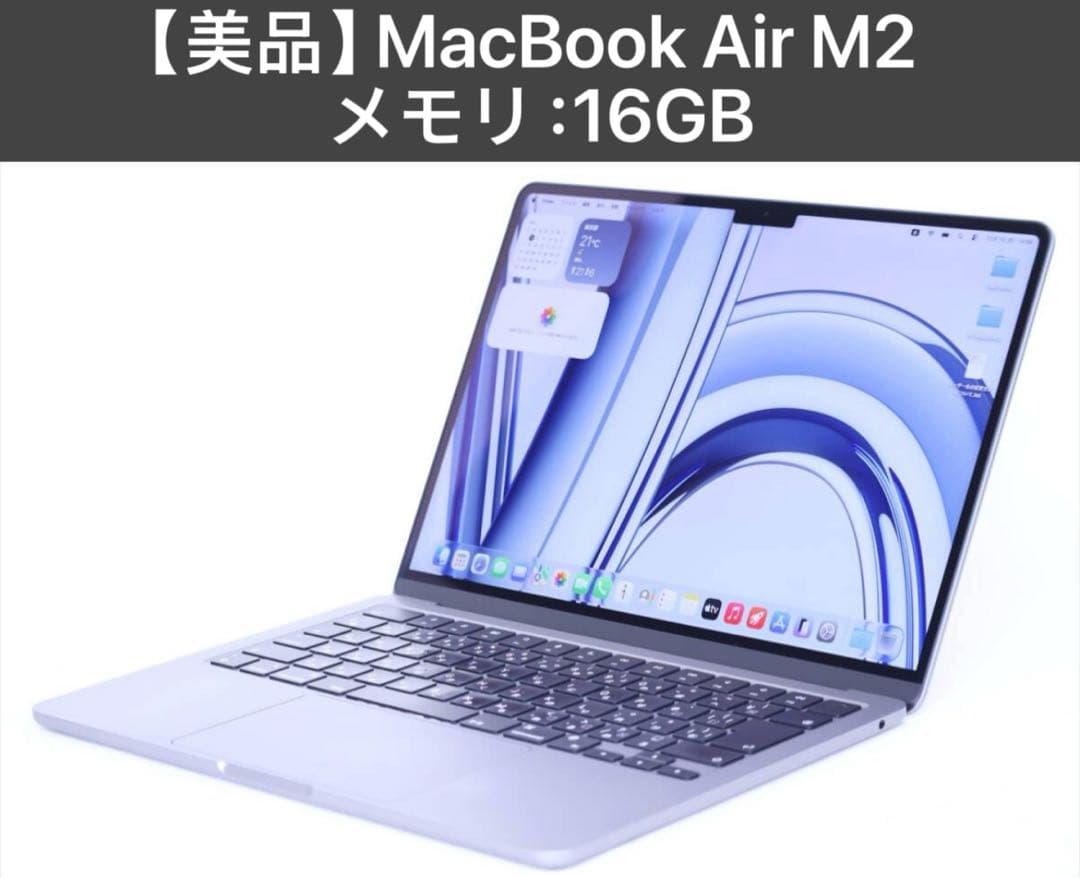 【美品】 MacBook Air M2 16G 256G 13.3インチ