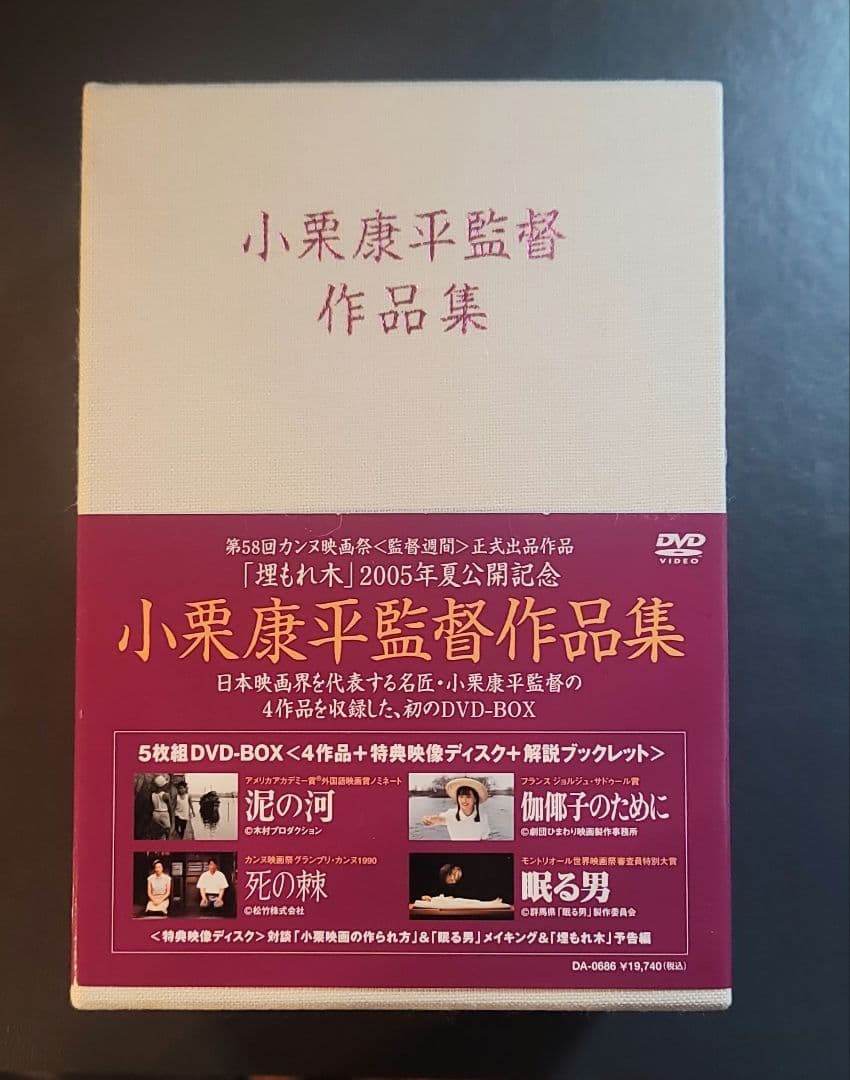 小栗康平監督作品集 DVD-BOX