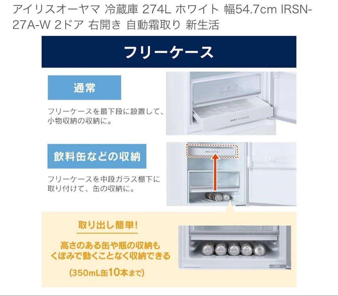 【※2/14まで】アイリスオーヤマ 冷蔵庫 274L