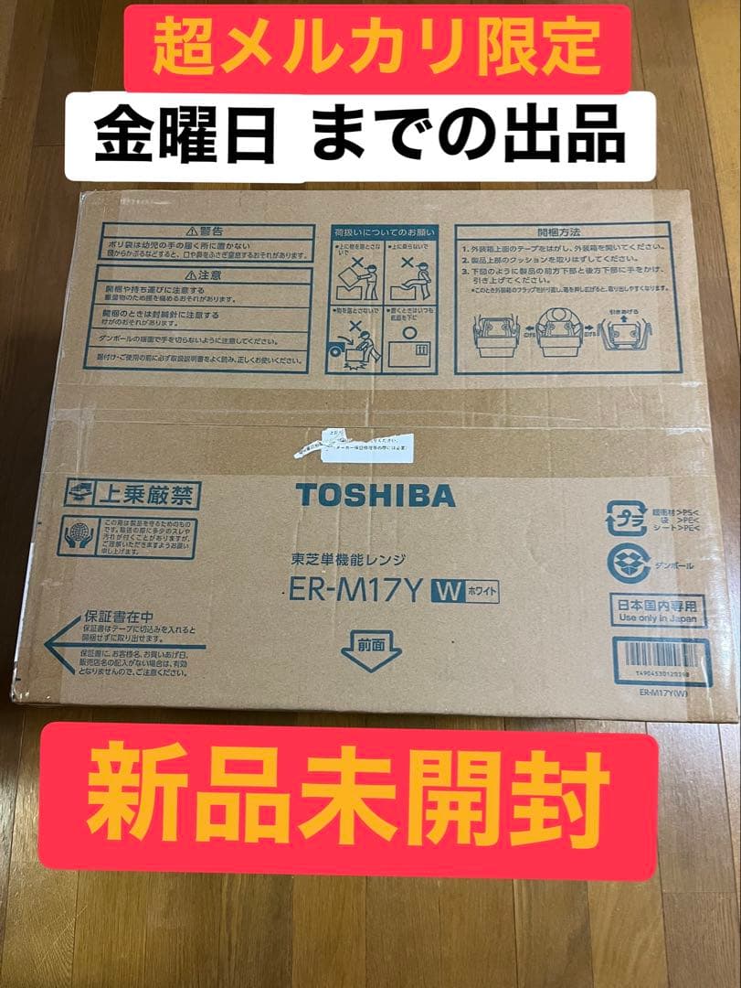 TOSHIBA ER-M17Y W 単機能電子レンジ