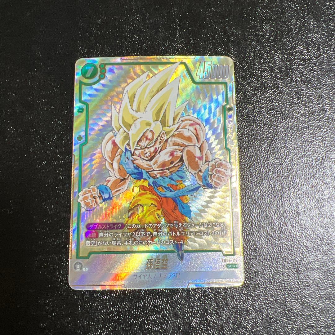 ドラゴンボール　フュージョンワールド　FB05-119