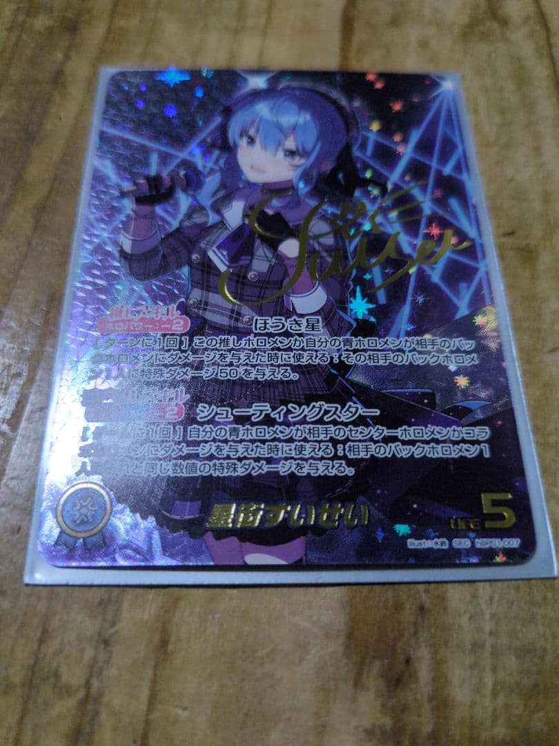 最終値下げホロカ星街すいせい SEC ブルーミングレディアンス訳あり