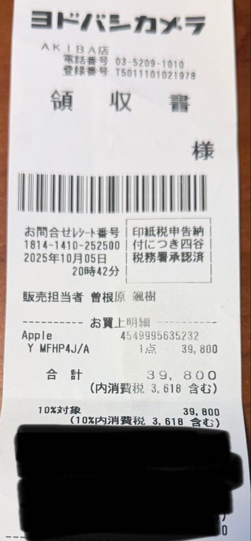 【家電量販店購入】 AirPods Pro 3 ホワイト 新品未開封