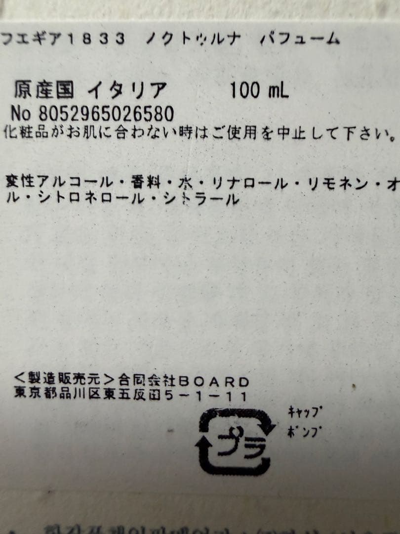 フエギア　ノクトゥルナ