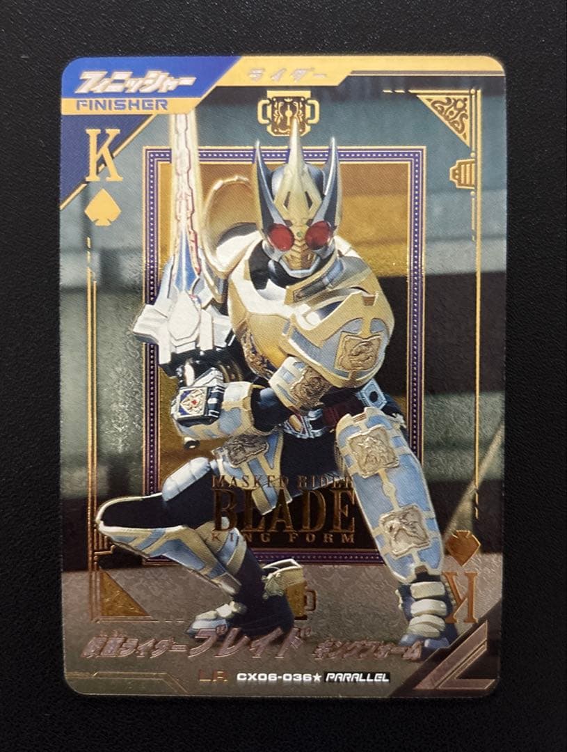 ガンバレジェンズ CX06-036 仮面ライダーブレイド パラレル