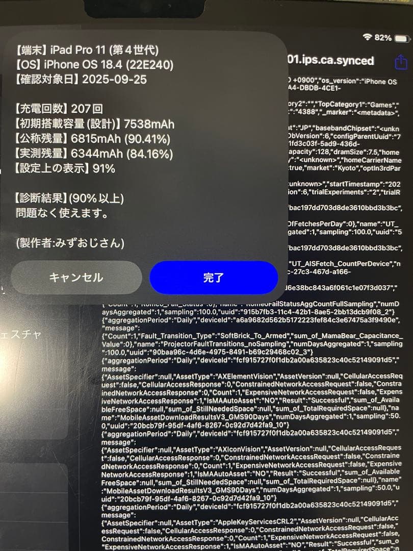 iPad Pro 11インチ (第4世代)M2