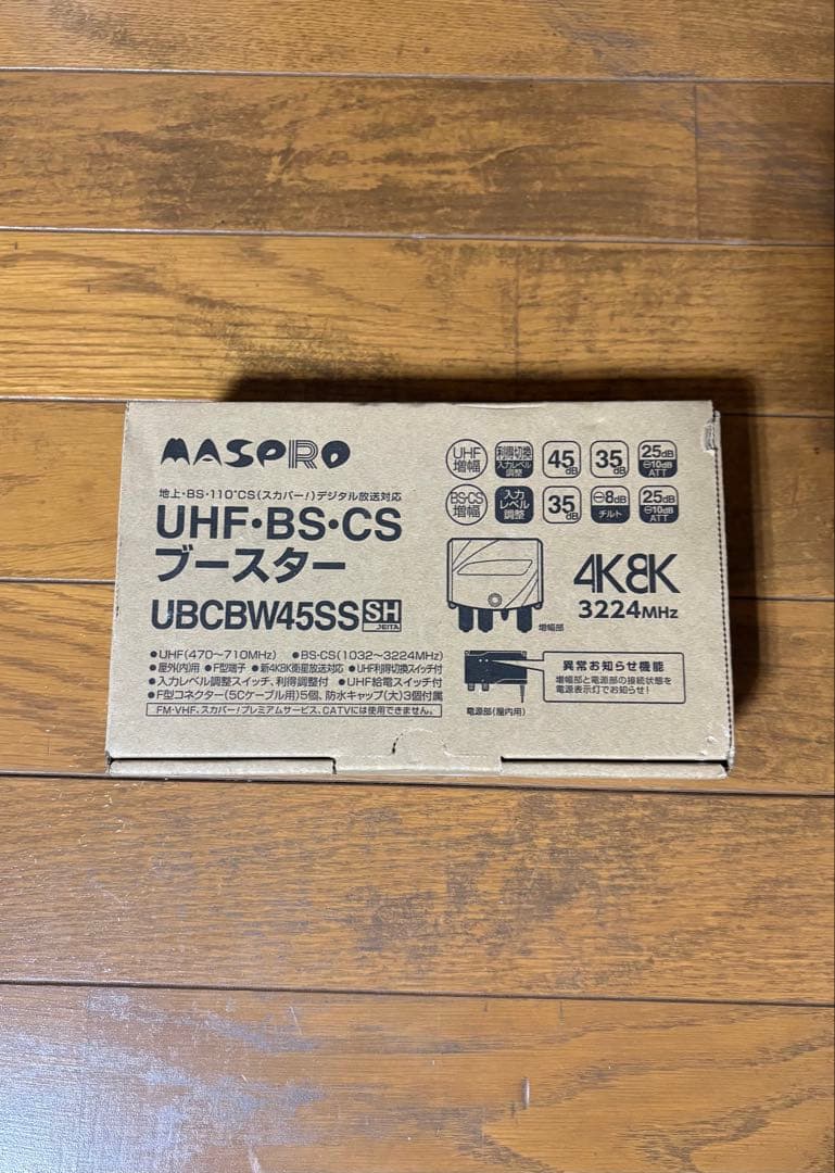 UHF BS CS ブースター UBCBW45SSSH