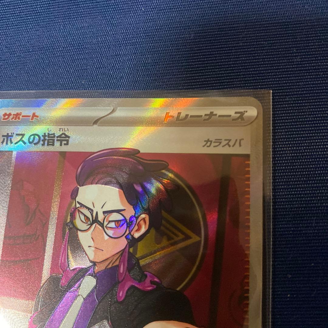 スタートデッキ100 No.095 カラスバ ボスの指令 SR仕様