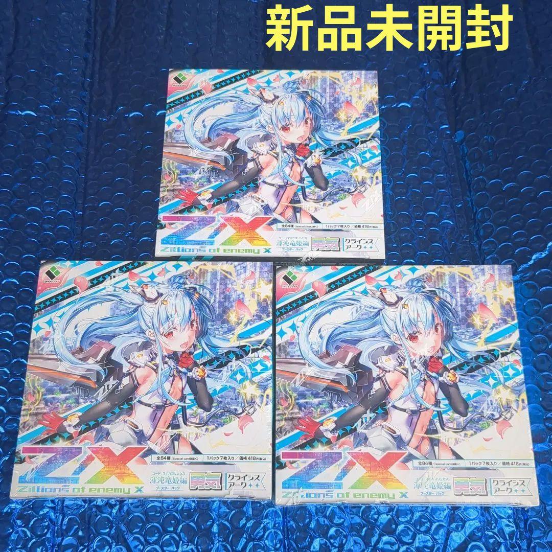 ゼクスZ/X 渾沌竜姫編 勇気 クライシスアーク 3BOX