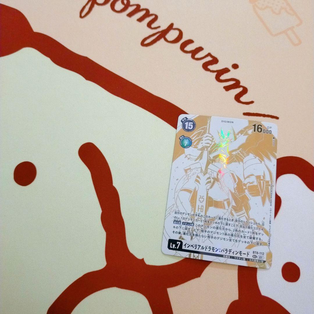 BEGINNING OBSERVER インペリアルドラモン:パラディンモード