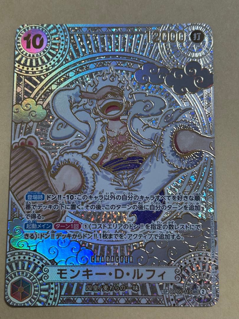 ワンピースカード　神速の拳　op05-119 sp 金　ルフィ　ニカ