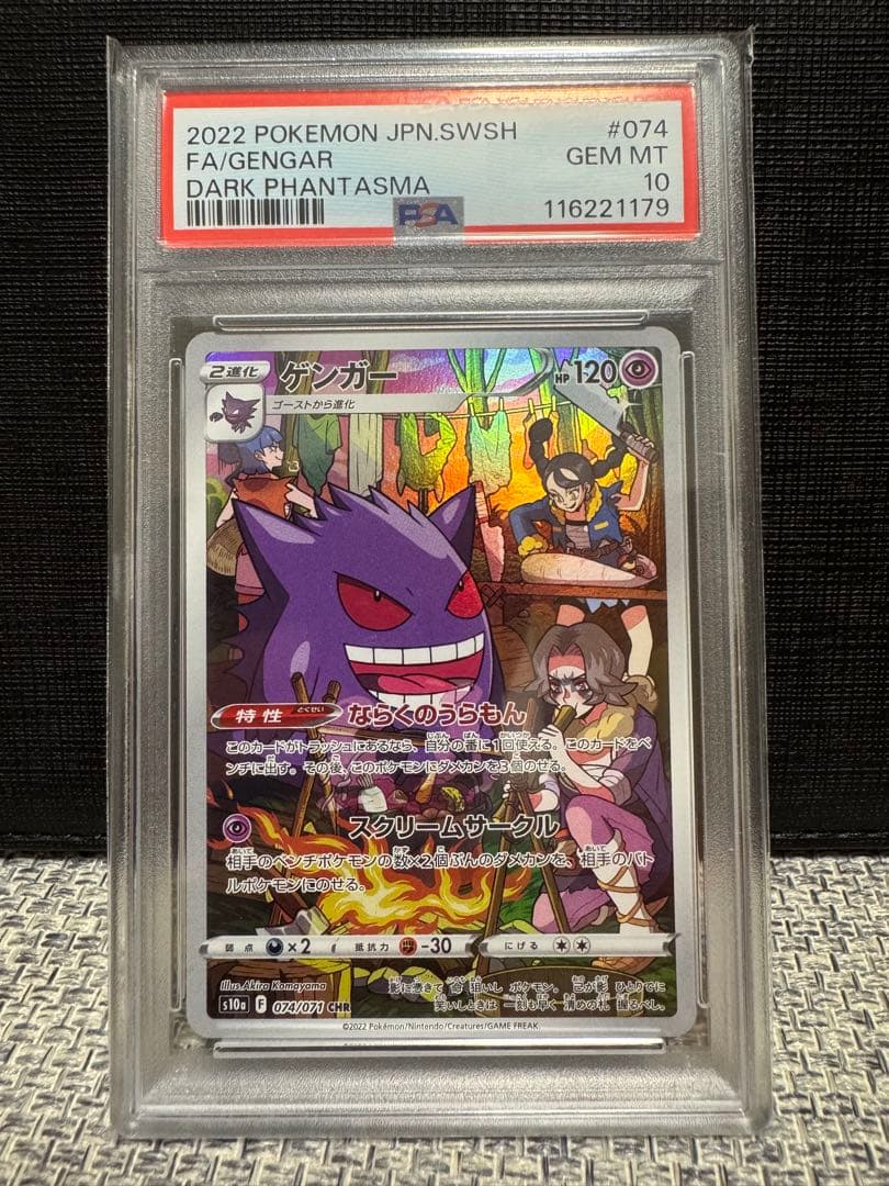 【PSA10】ポケカ ゲンガー CHR S10a