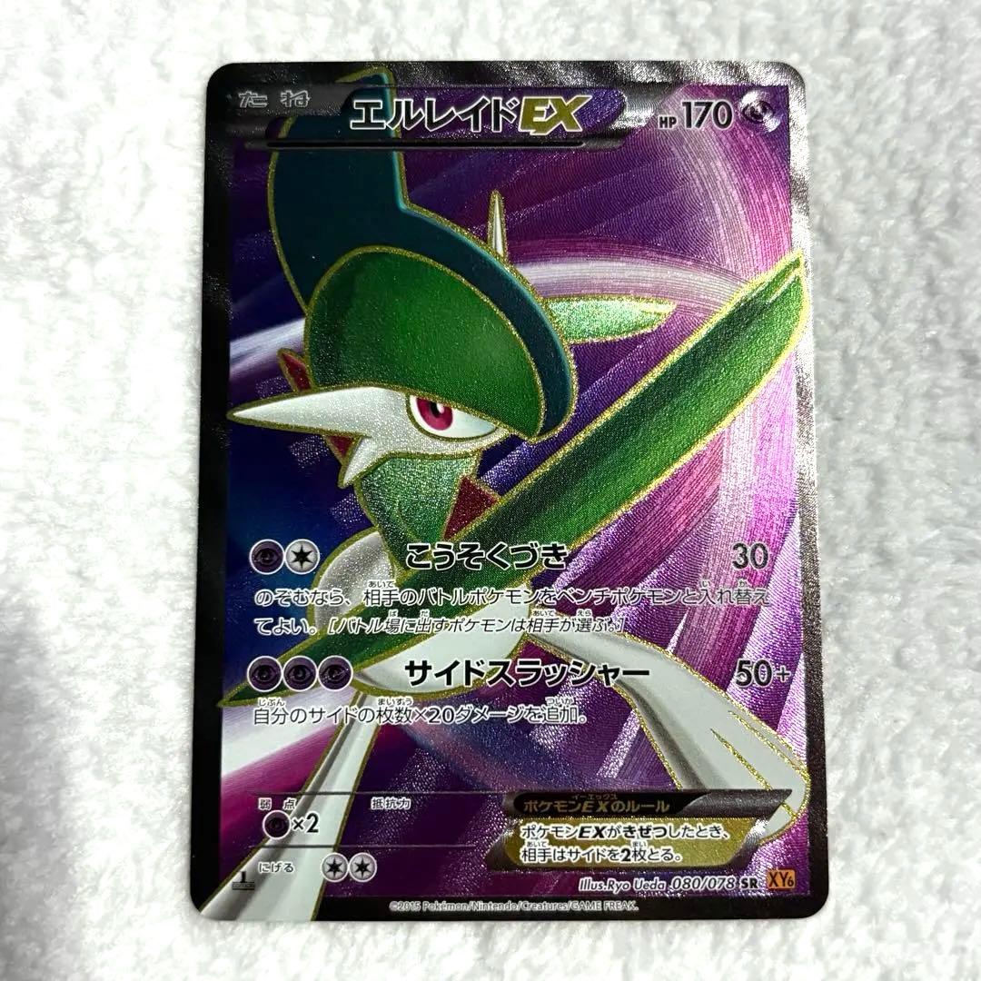 エルレイドEX SR XY6 エメラルドブレイク