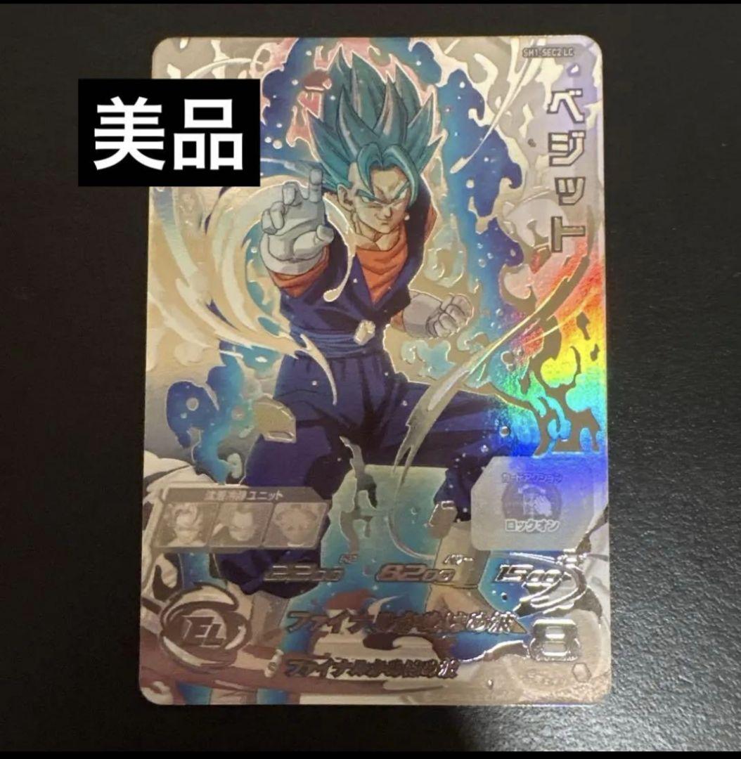 スーパードラゴンボールヒーローズ SH1-SEC2 LC ベジット