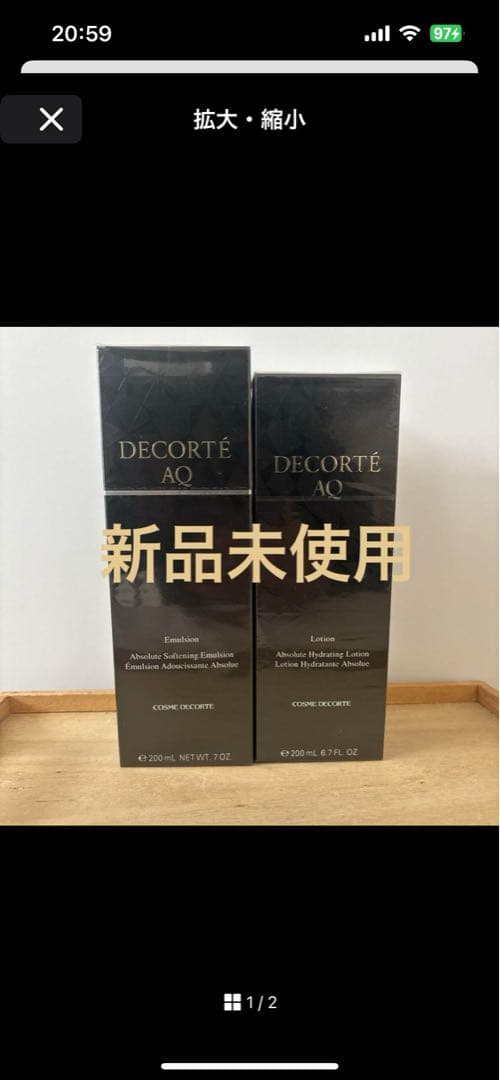 DECORTÉ AQ エマルジョン 200ml 2本セット