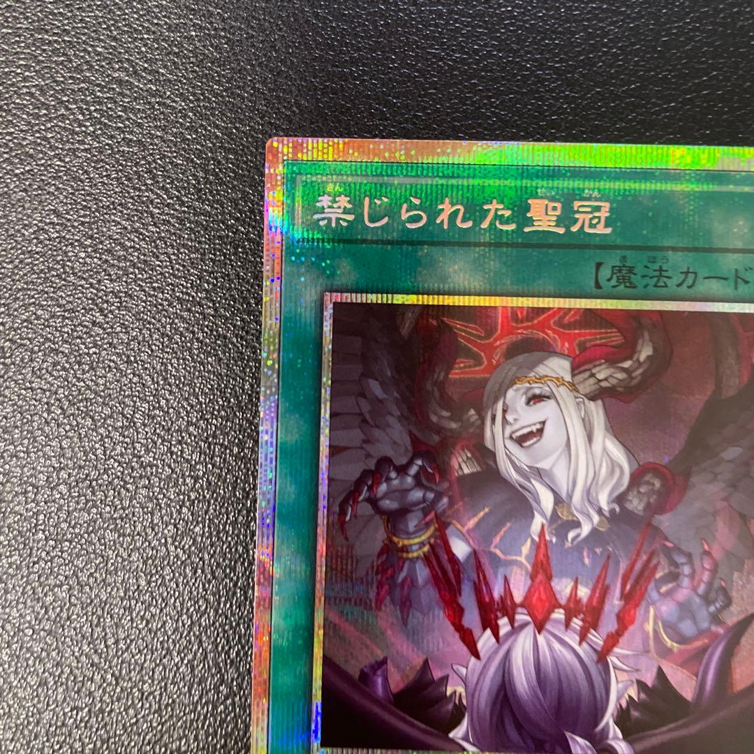 遊戯王　禁じられた聖冠 プリズマシークレット　BPRO-JP067