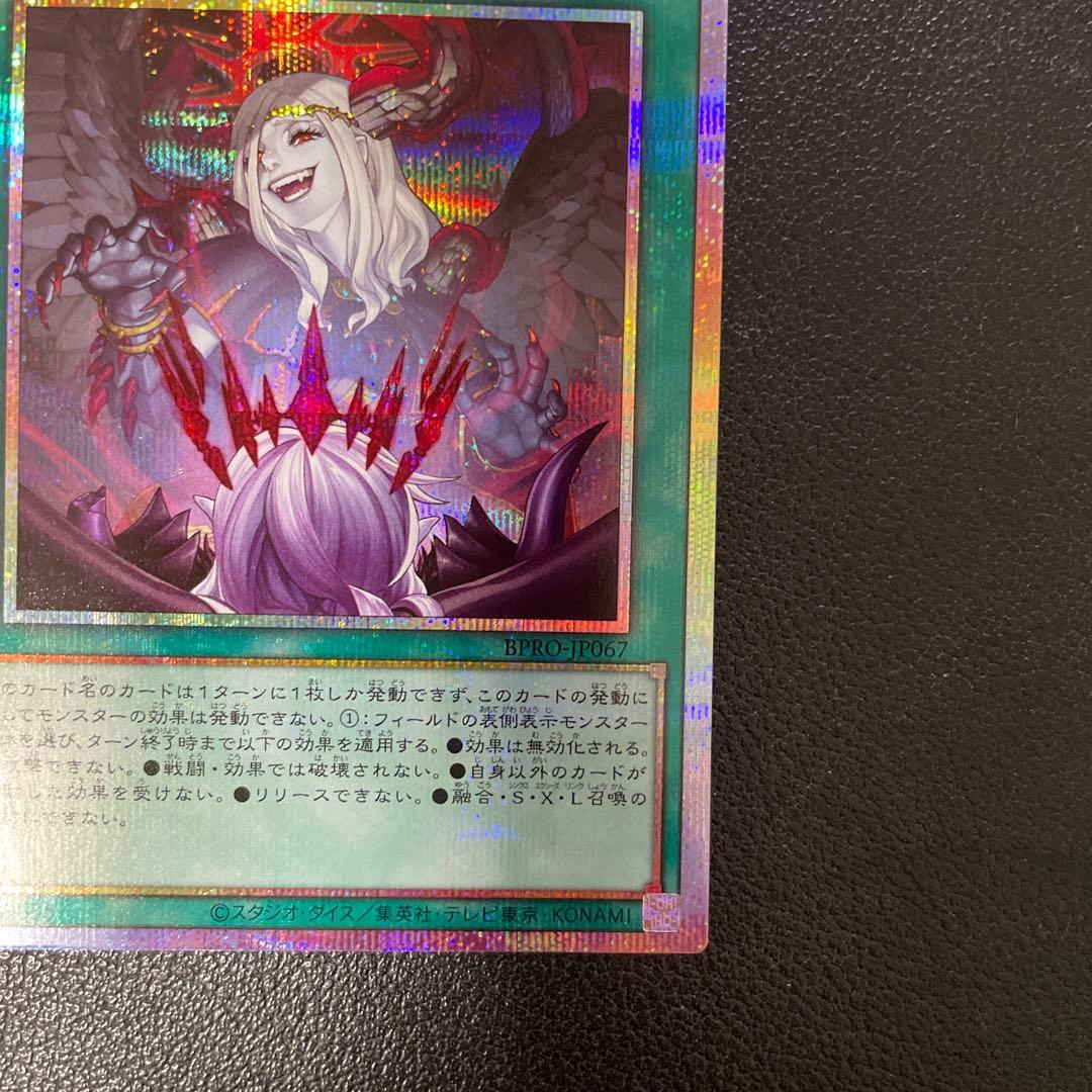 遊戯王　禁じられた聖冠 プリズマシークレット　BPRO-JP067