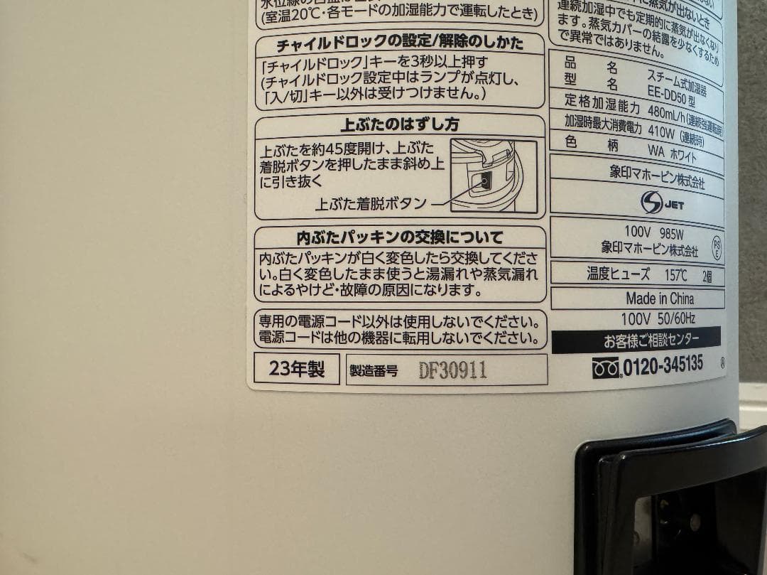 美品 象印マホービン スチーム式加湿器 EE-DD50