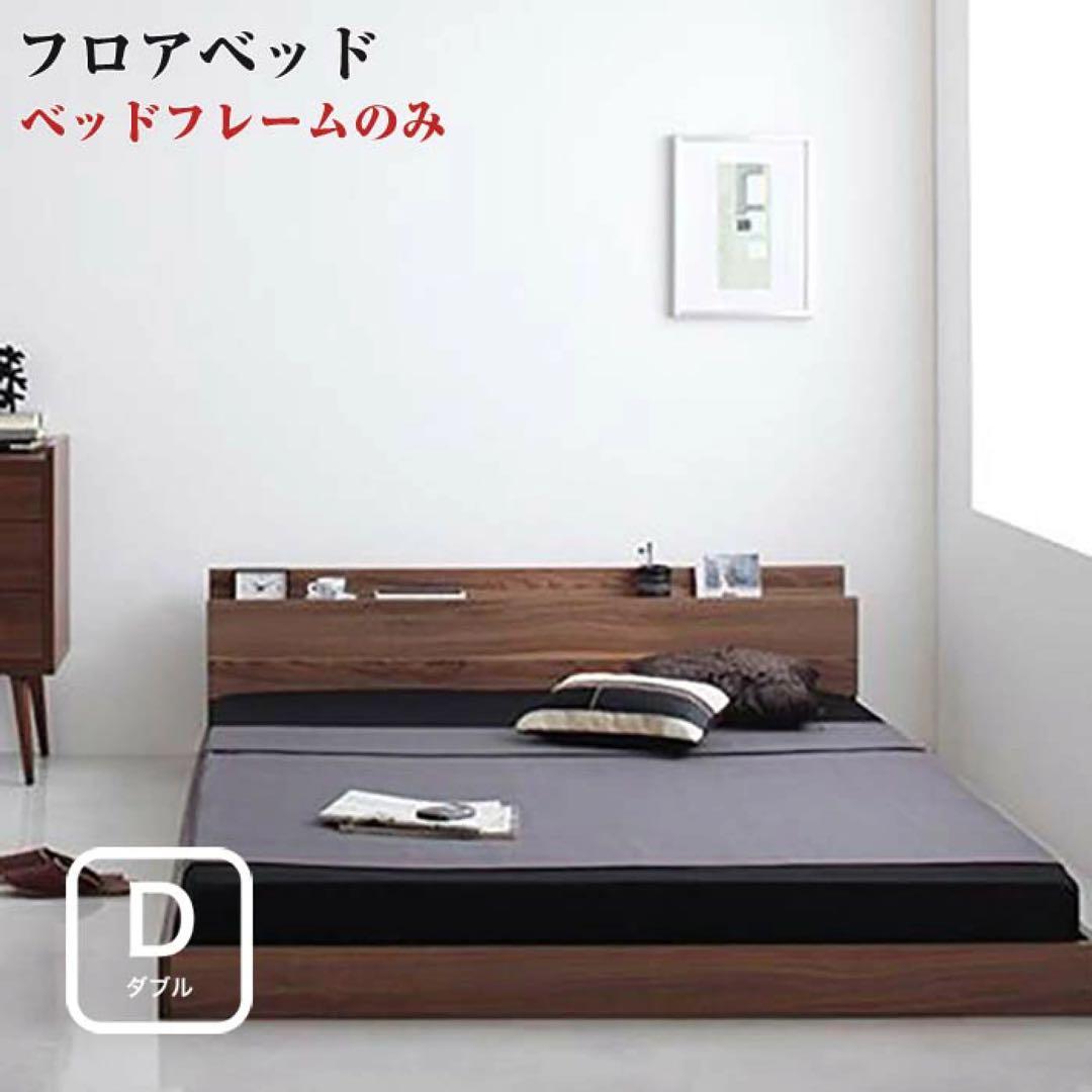 ダブルサイズベッドフレーム　棚　コンセント