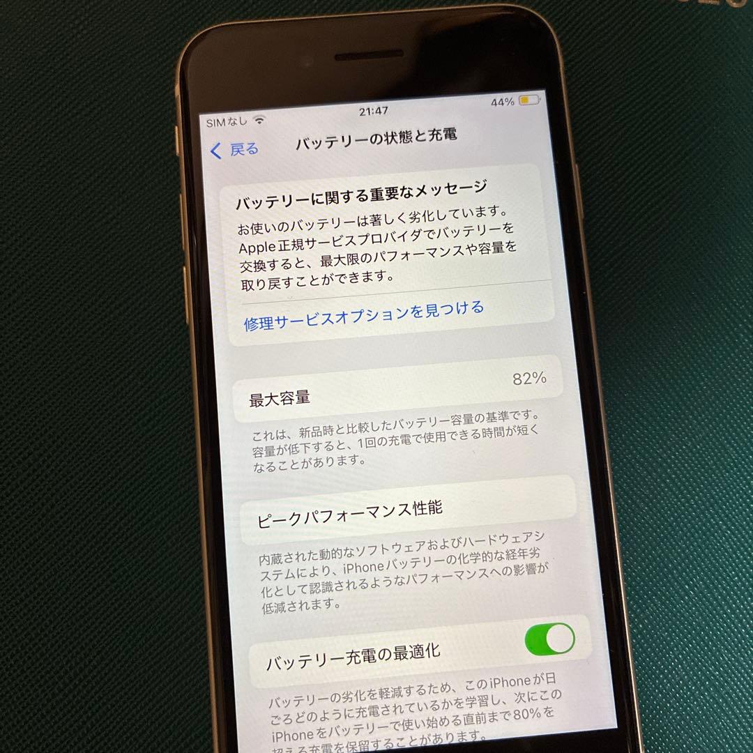 iPhone SE ホワイト　128GB