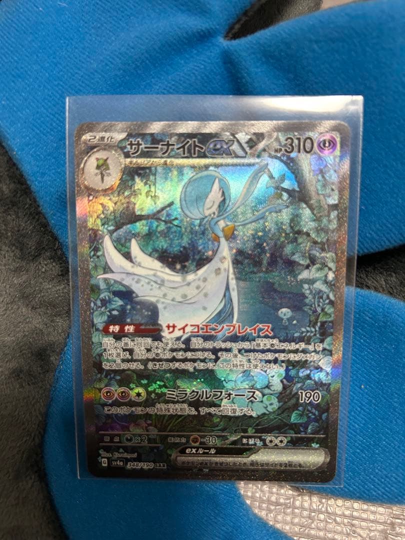 【SV4a 348/190 SAR】サーナイトex シャイニートレジャーex