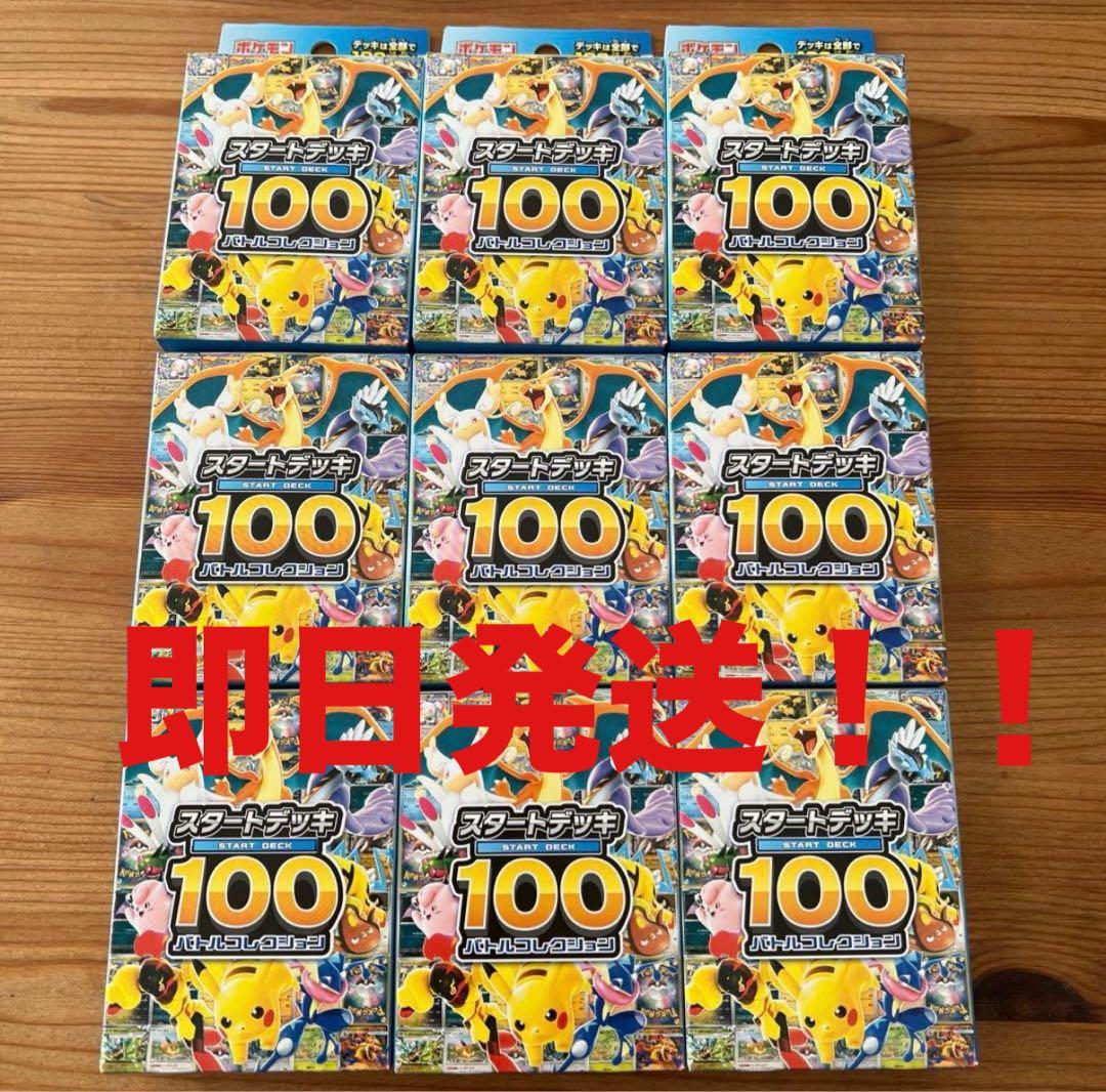ポケモンカード MEGA スタートデッキ100 バトルコレクション 9個